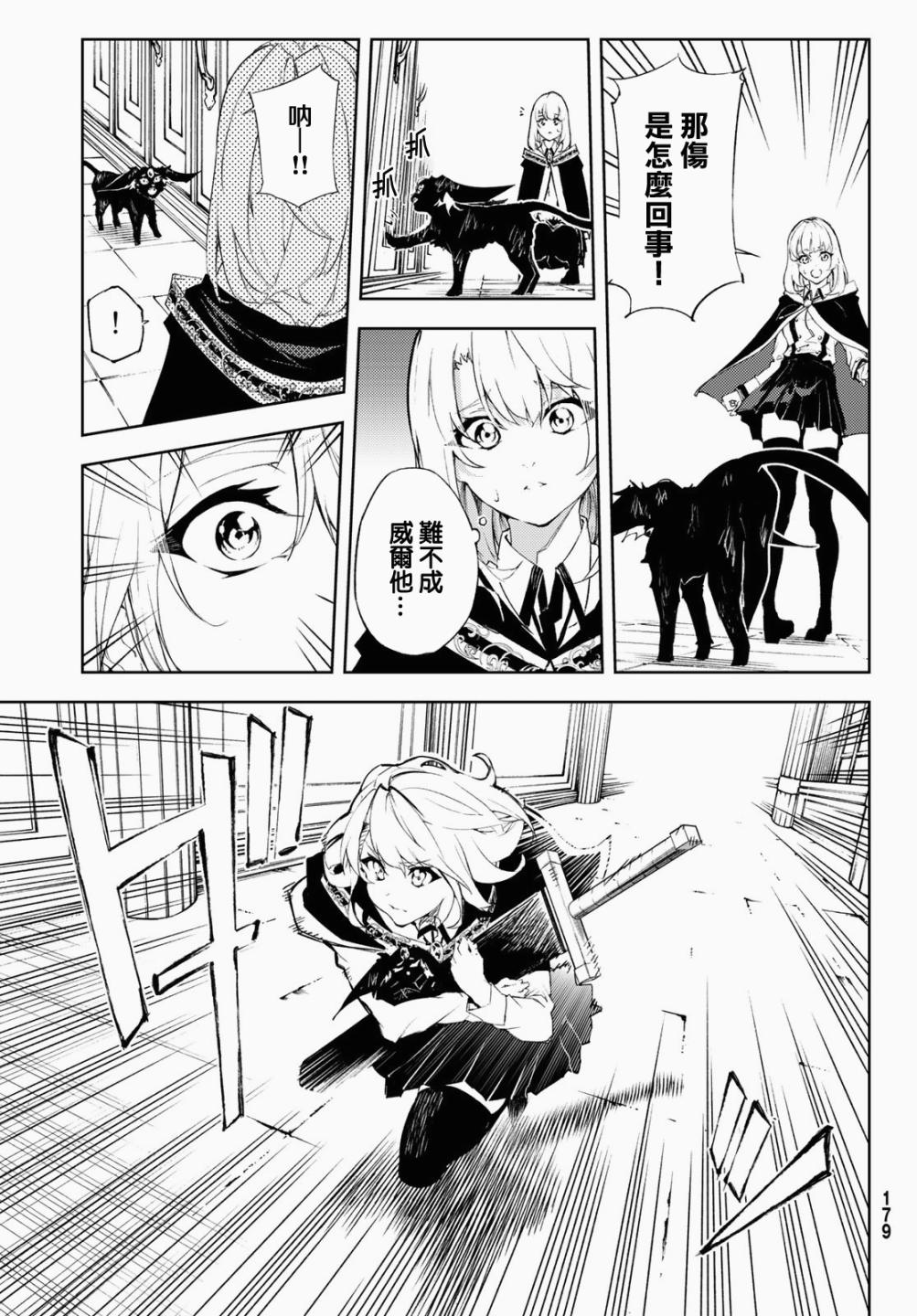 《杖与剑的Wistoria》漫画最新章节第2话 宛如（不屈）免费下拉式在线观看章节第【33】张图片