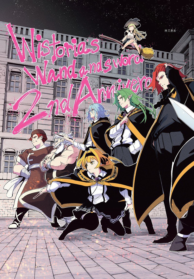 《杖与剑的Wistoria》漫画最新章节第26话 试看版免费下拉式在线观看章节第【3】张图片