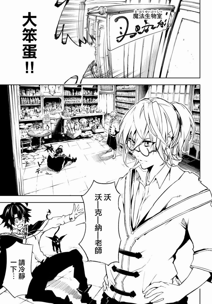 《杖与剑的Wistoria》漫画最新章节第1话免费下拉式在线观看章节第【27】张图片