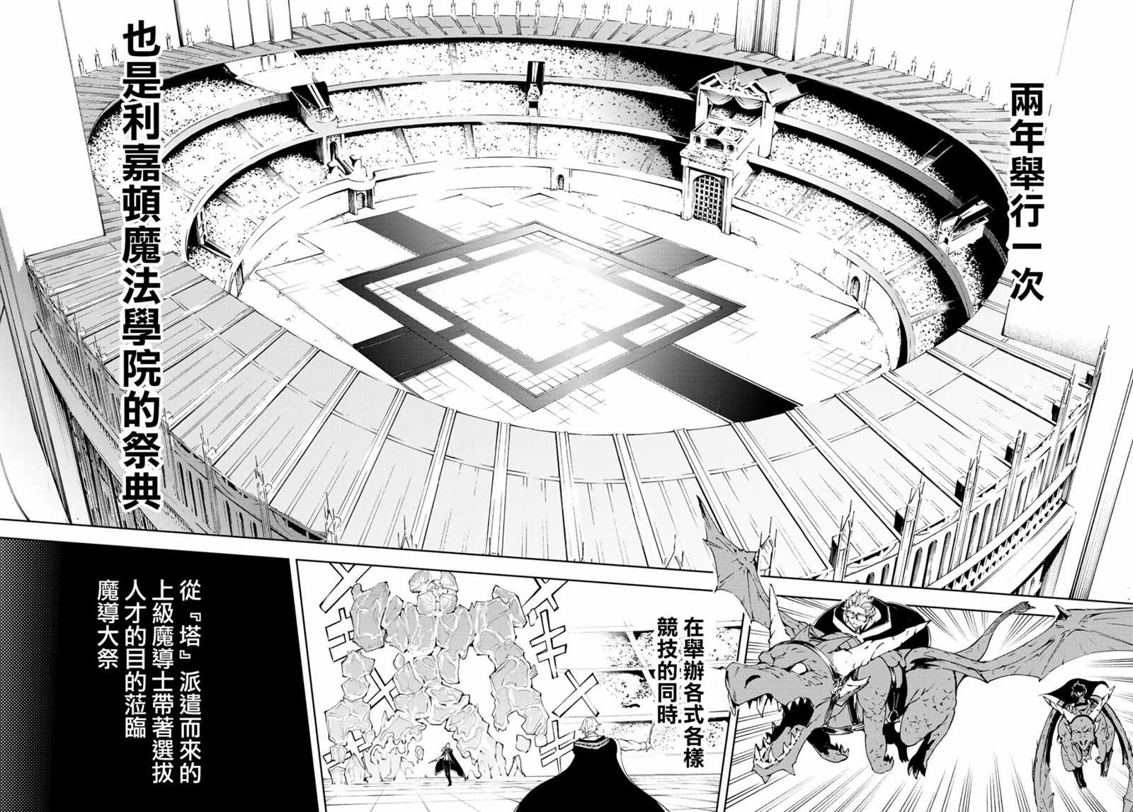 《杖与剑的Wistoria》漫画最新章节第5话 大祭前夜免费下拉式在线观看章节第【11】张图片