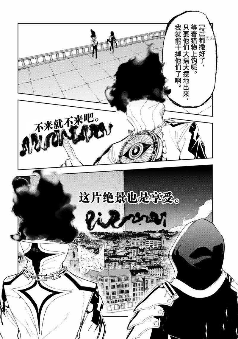 《杖与剑的Wistoria》漫画最新章节第23话免费下拉式在线观看章节第【30】张图片