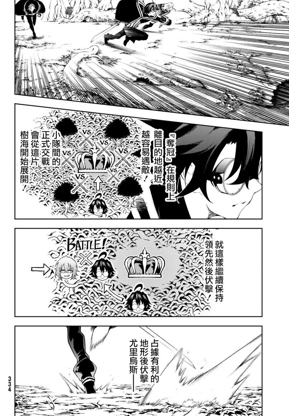 《杖与剑的Wistoria》漫画最新章节第7话 愤恨之炎免费下拉式在线观看章节第【19】张图片