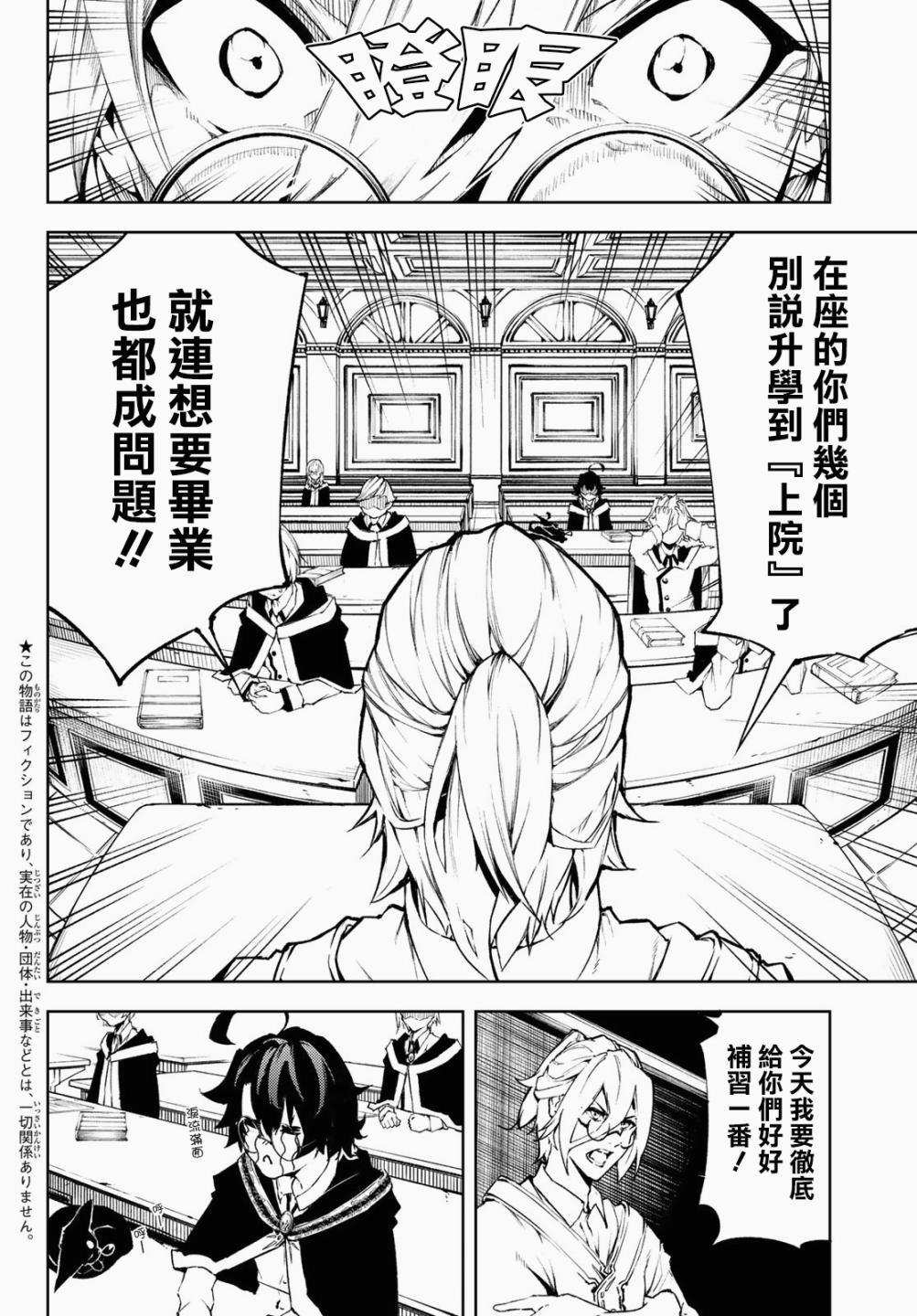 《杖与剑的Wistoria》漫画最新章节第2话 宛如（不屈）免费下拉式在线观看章节第【4】张图片