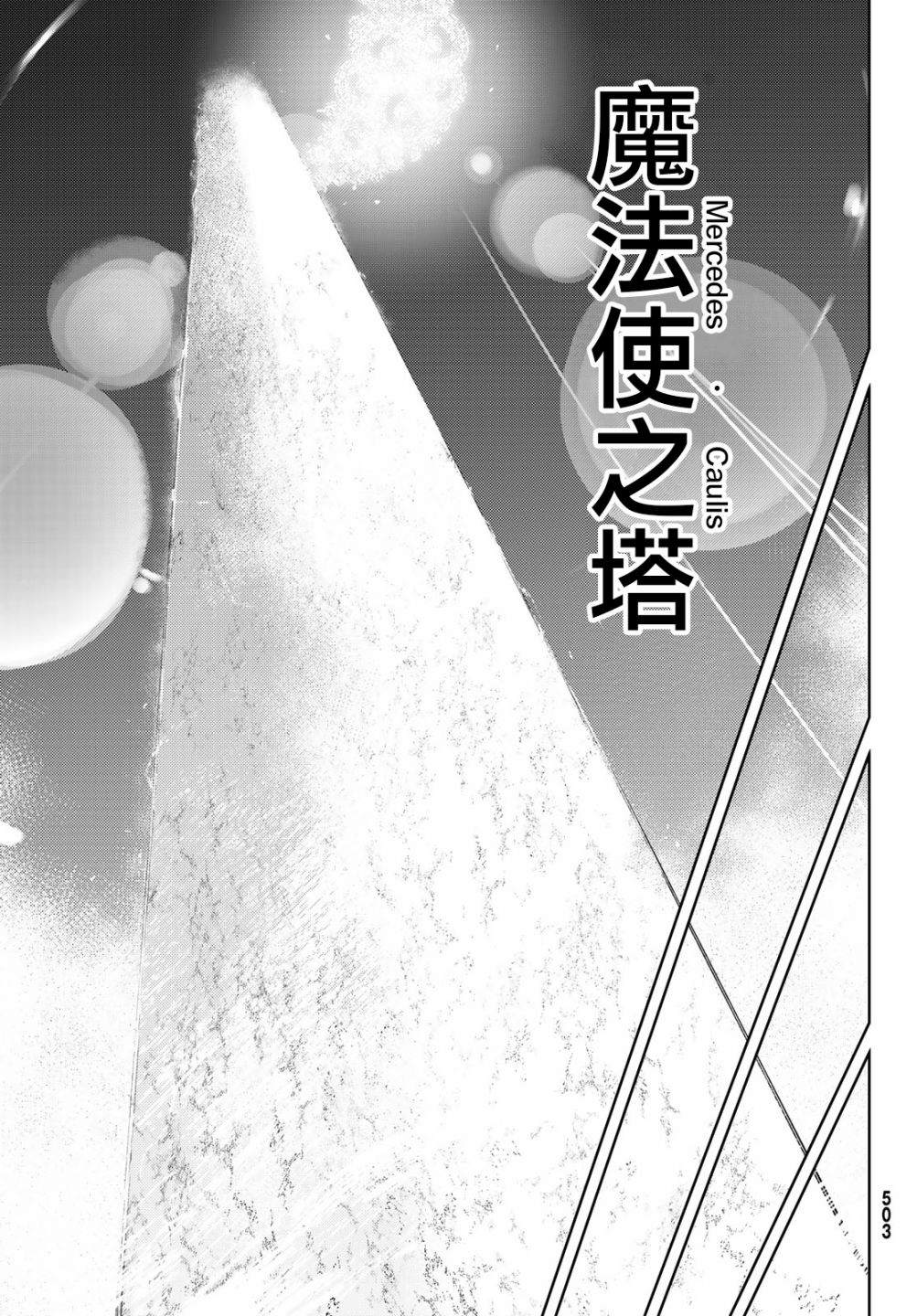 《杖与剑的Wistoria》漫画最新章节第4话 Order&Watcher（2）免费下拉式在线观看章节第【17】张图片