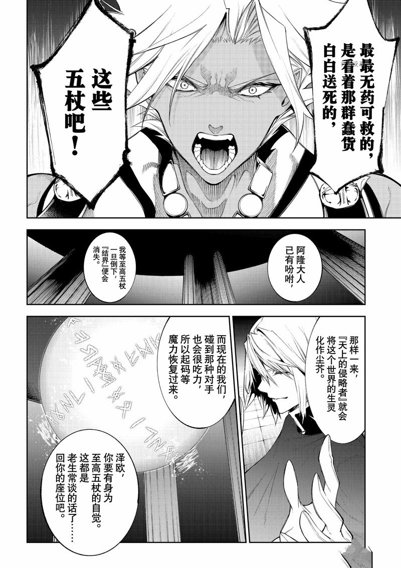 《杖与剑的Wistoria》漫画最新章节第26话 试看版免费下拉式在线观看章节第【11】张图片