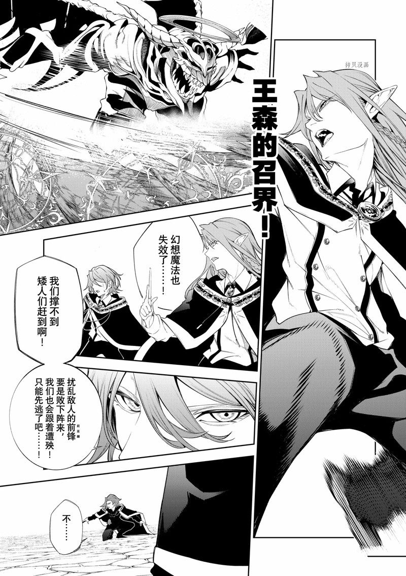 《杖与剑的Wistoria》漫画最新章节第24话 试看版免费下拉式在线观看章节第【23】张图片