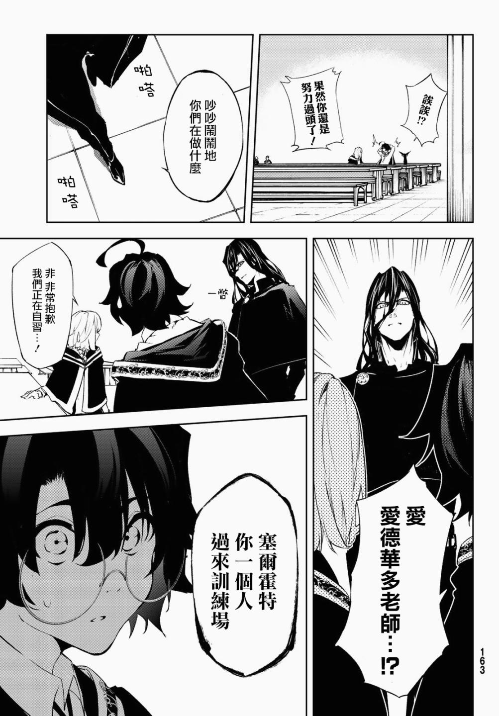 《杖与剑的Wistoria》漫画最新章节第2话 宛如（不屈）免费下拉式在线观看章节第【17】张图片