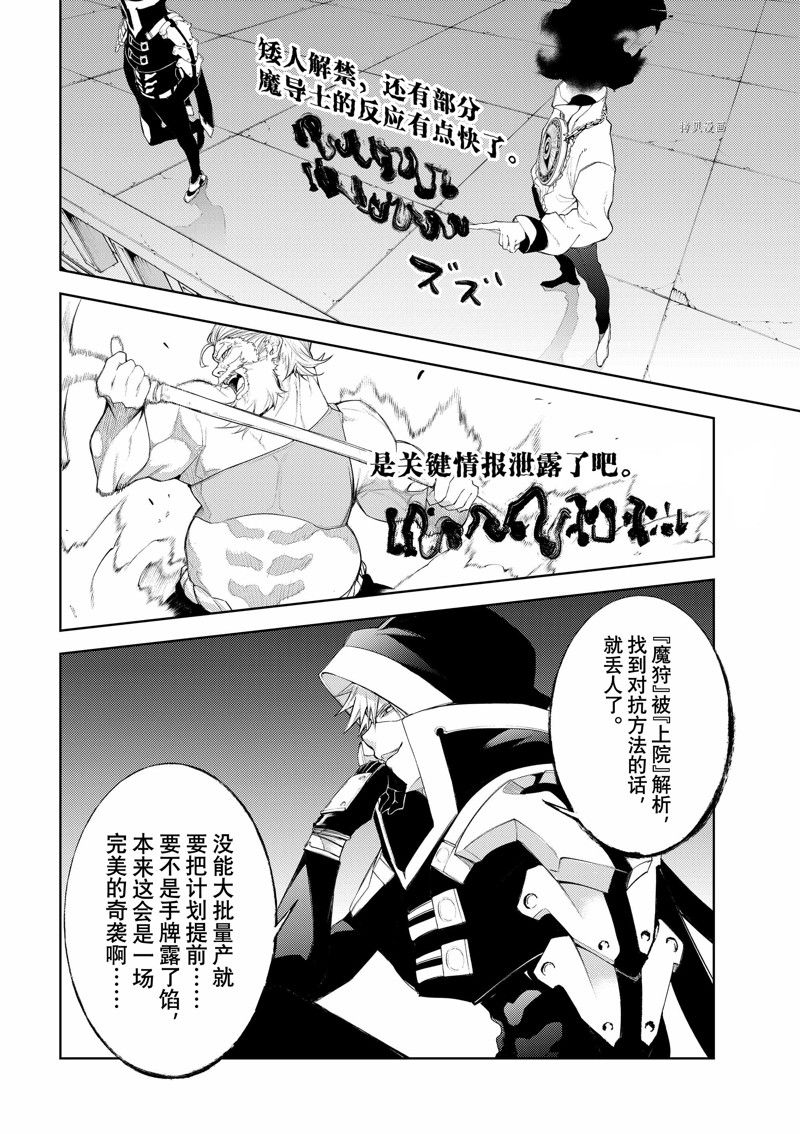 《杖与剑的Wistoria》漫画最新章节第24话 试看版免费下拉式在线观看章节第【34】张图片