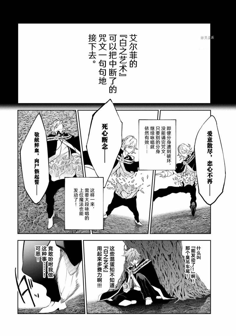 《杖与剑的Wistoria》漫画最新章节第18话免费下拉式在线观看章节第【4】张图片