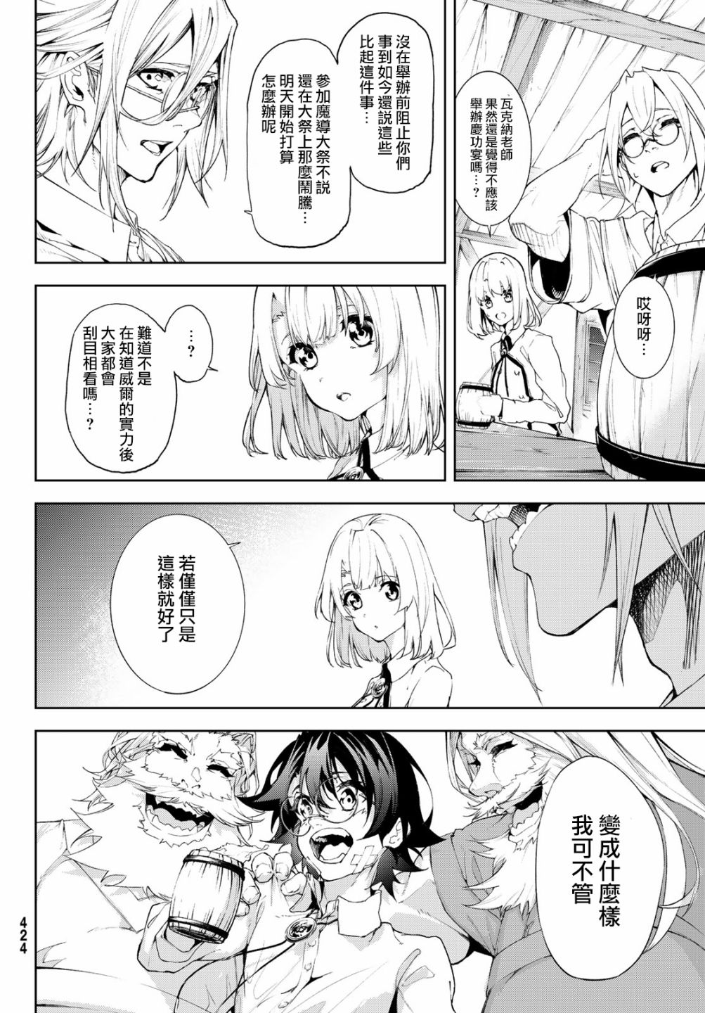 《杖与剑的Wistoria》漫画最新章节第11话 Shall we date？免费下拉式在线观看章节第【7】张图片