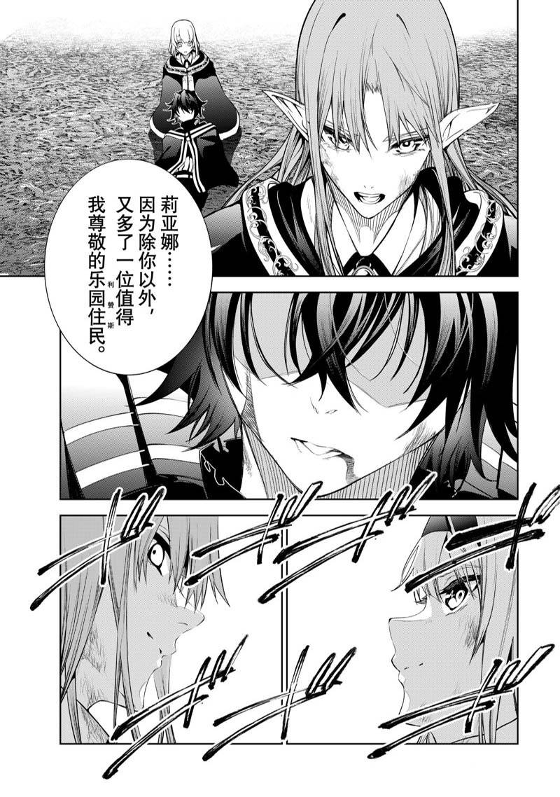 《杖与剑的Wistoria》漫画最新章节第19话免费下拉式在线观看章节第【7】张图片