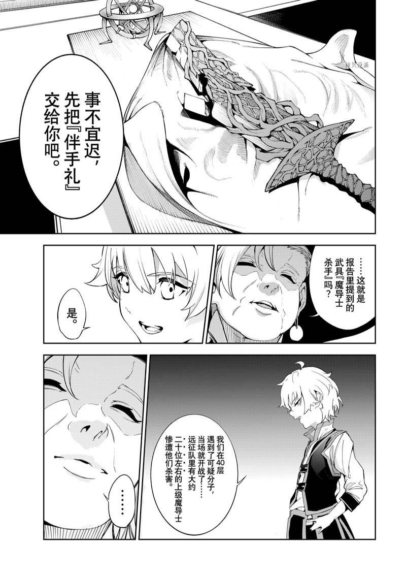 《杖与剑的Wistoria》漫画最新章节第21话免费下拉式在线观看章节第【11】张图片