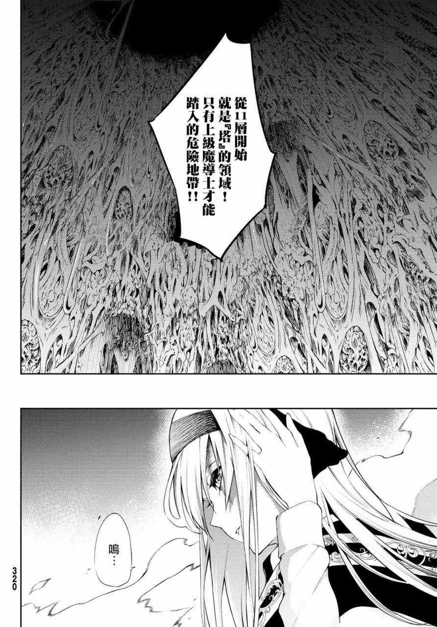 《杖与剑的Wistoria》漫画最新章节第14话免费下拉式在线观看章节第【8】张图片