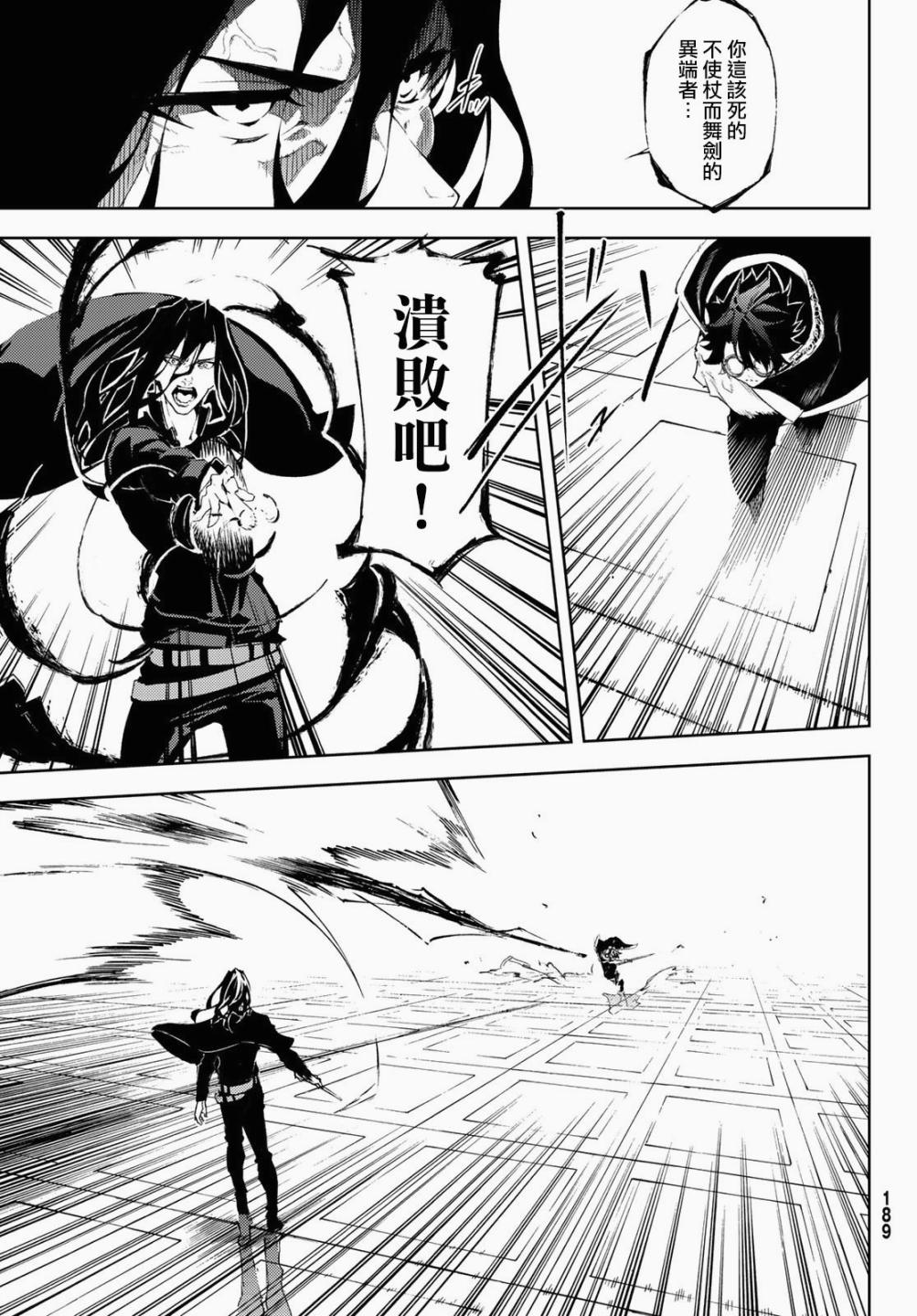 《杖与剑的Wistoria》漫画最新章节第2话 宛如（不屈）免费下拉式在线观看章节第【43】张图片