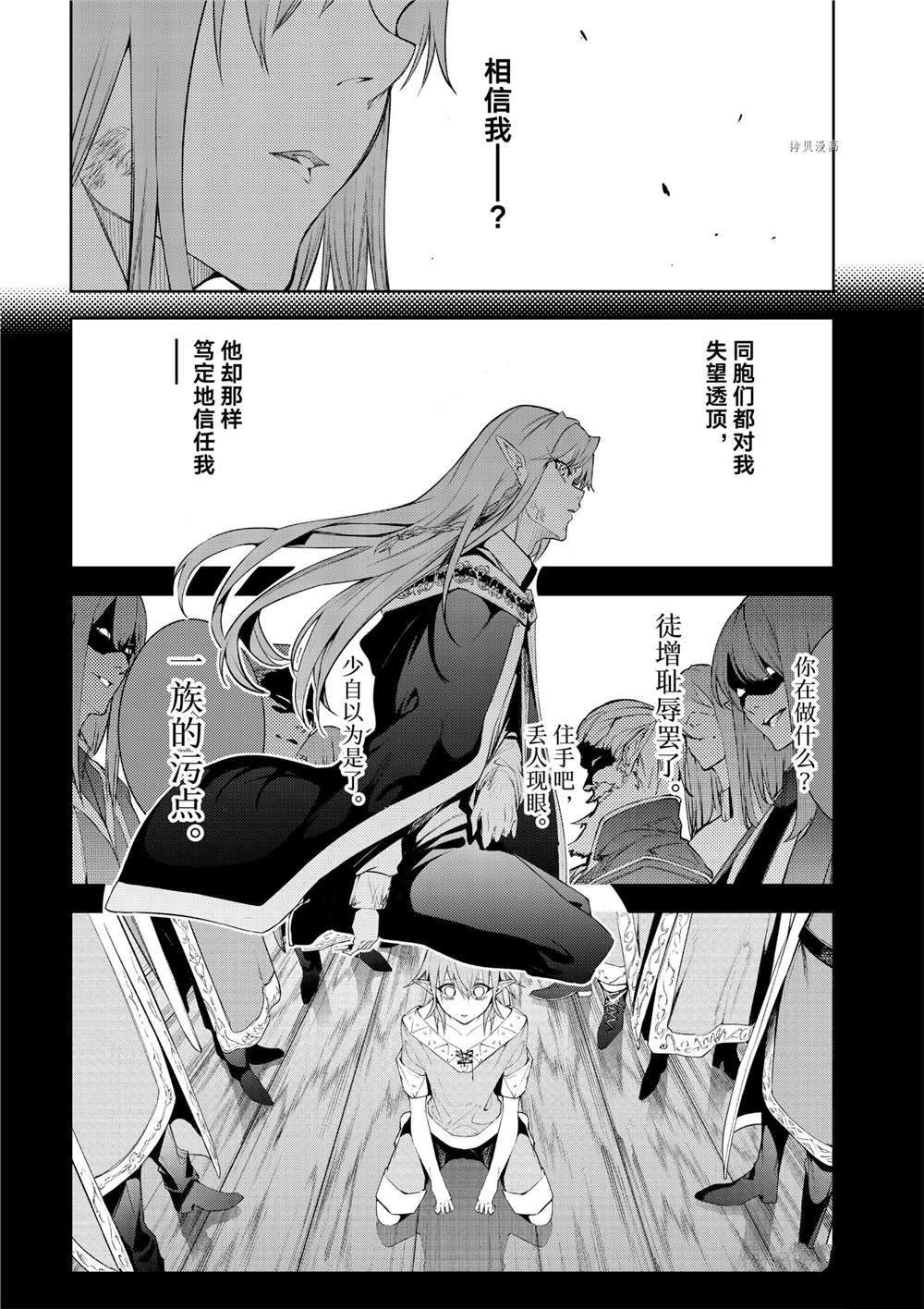 《杖与剑的Wistoria》漫画最新章节第15话免费下拉式在线观看章节第【38】张图片