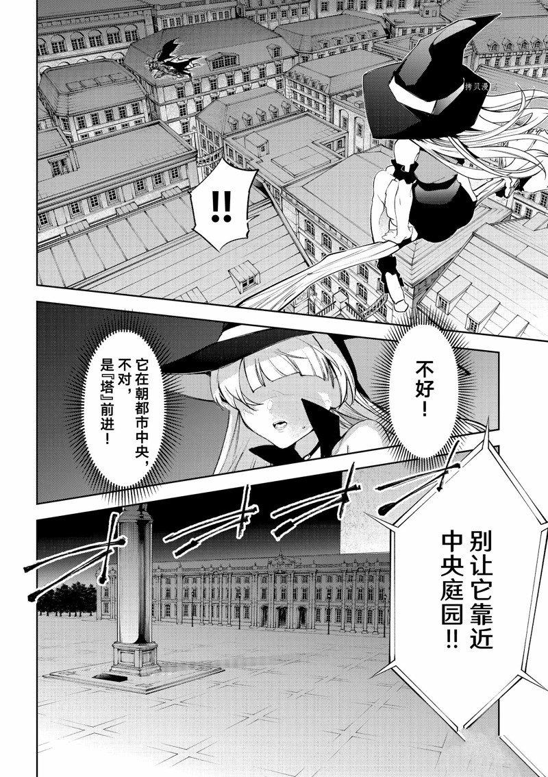 《杖与剑的Wistoria》漫画最新章节第26话 试看版免费下拉式在线观看章节第【29】张图片