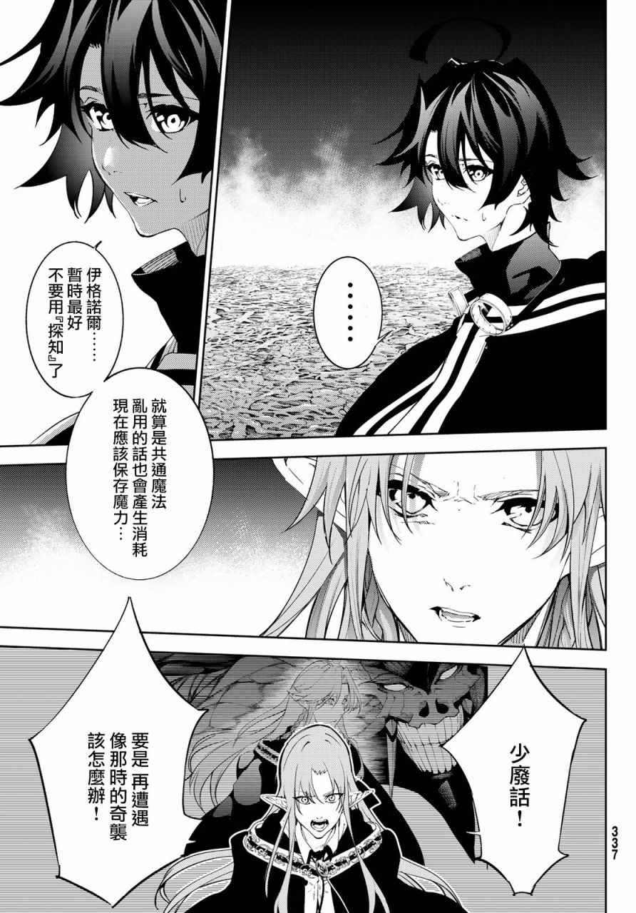 《杖与剑的Wistoria》漫画最新章节第14话免费下拉式在线观看章节第【25】张图片