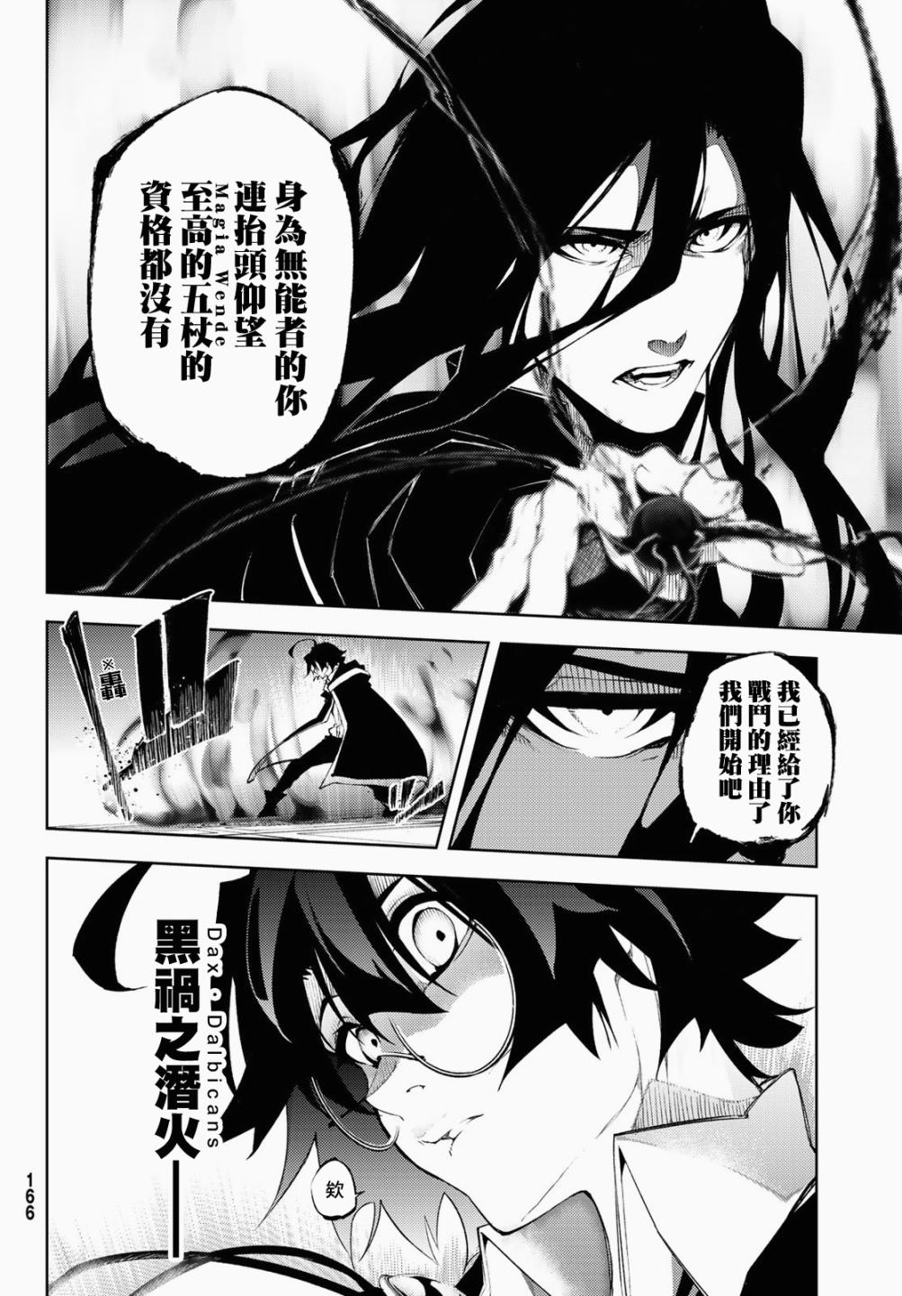 《杖与剑的Wistoria》漫画最新章节第2话 宛如（不屈）免费下拉式在线观看章节第【20】张图片