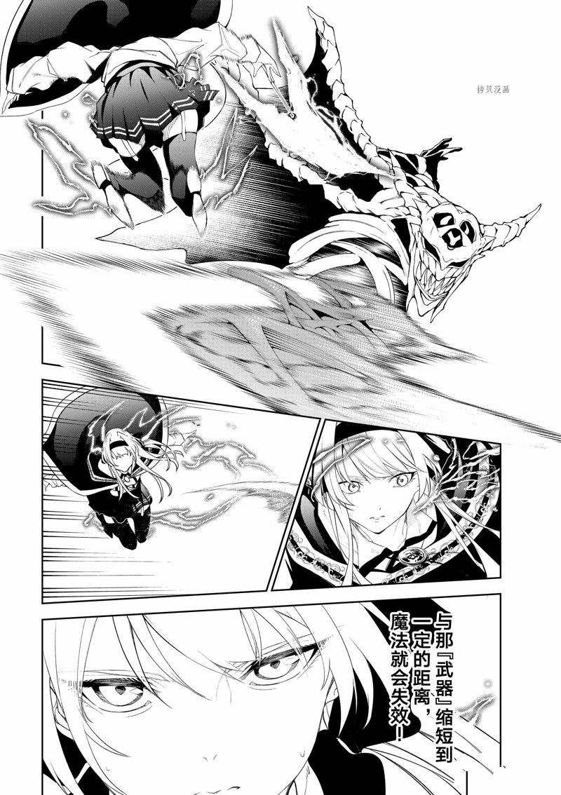 《杖与剑的Wistoria》漫画最新章节第24话 试看版免费下拉式在线观看章节第【20】张图片
