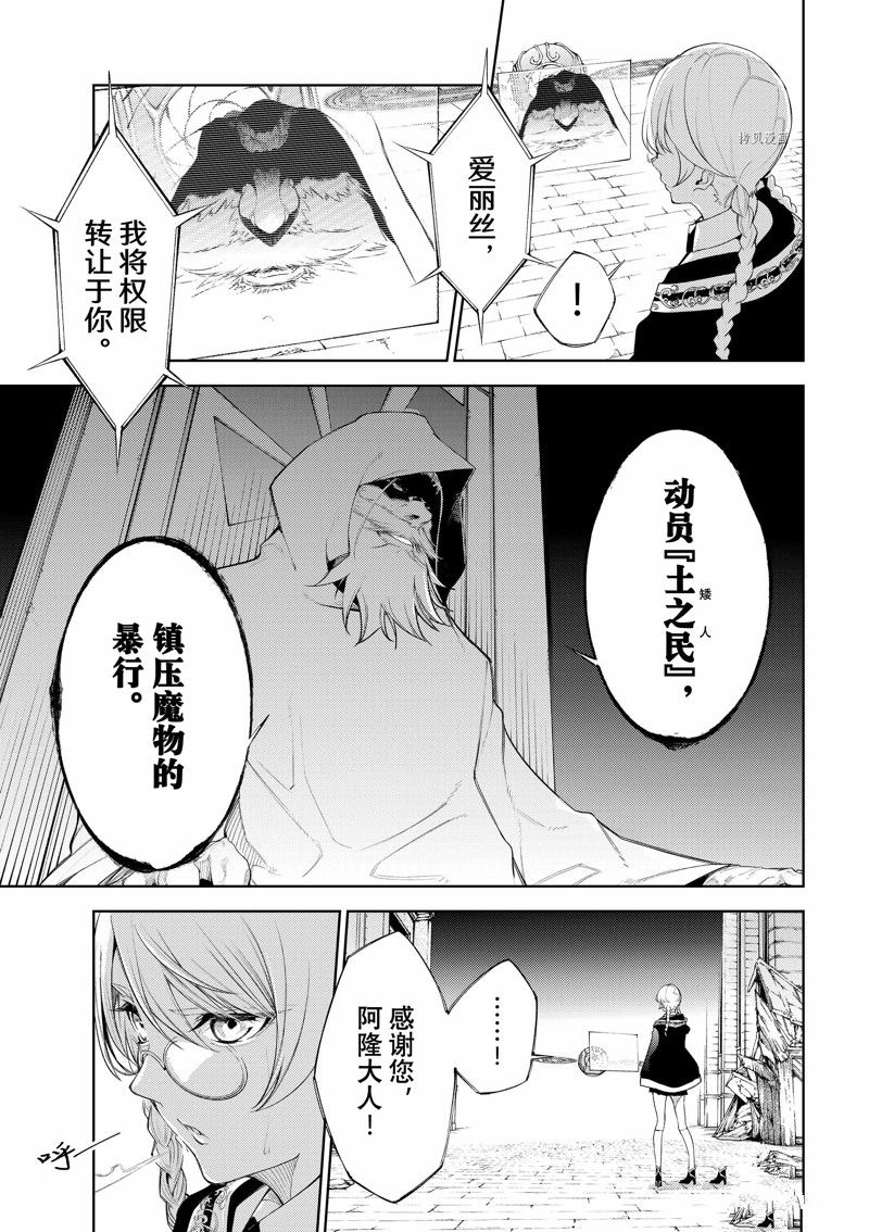 《杖与剑的Wistoria》漫画最新章节第24话 试看版免费下拉式在线观看章节第【11】张图片