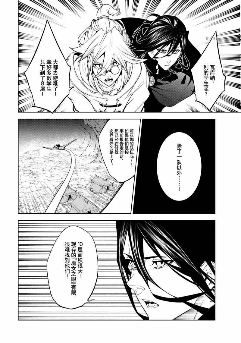 《杖与剑的Wistoria》漫画最新章节第16话免费下拉式在线观看章节第【14】张图片