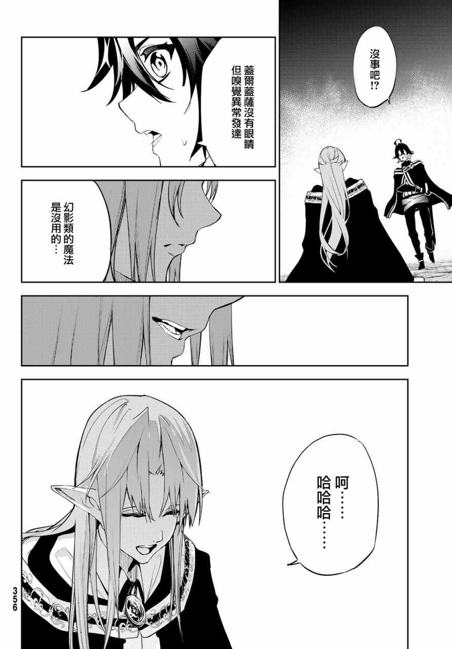 《杖与剑的Wistoria》漫画最新章节第14话免费下拉式在线观看章节第【42】张图片