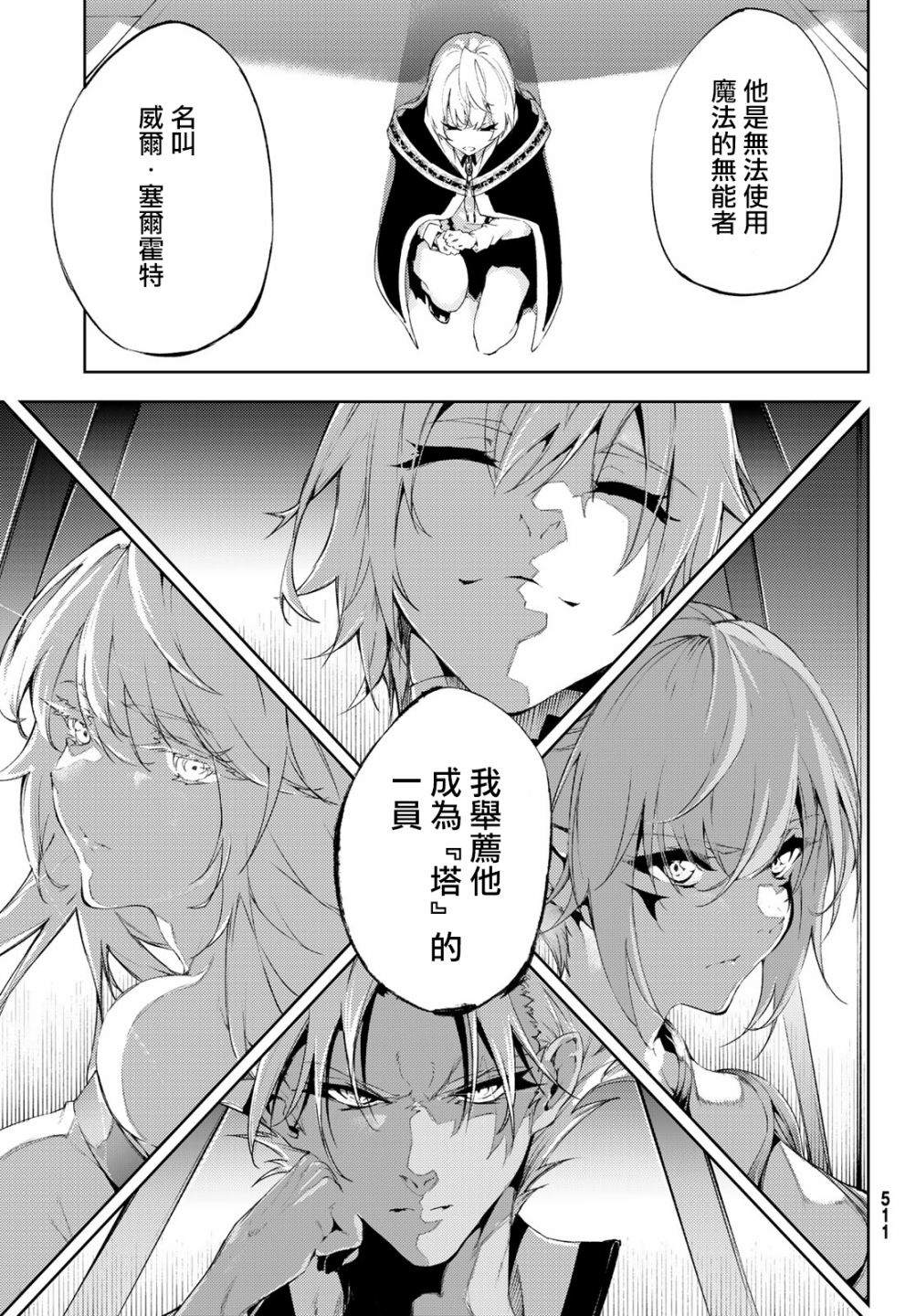 《杖与剑的Wistoria》漫画最新章节第4话 Order&Watcher（2）免费下拉式在线观看章节第【24】张图片