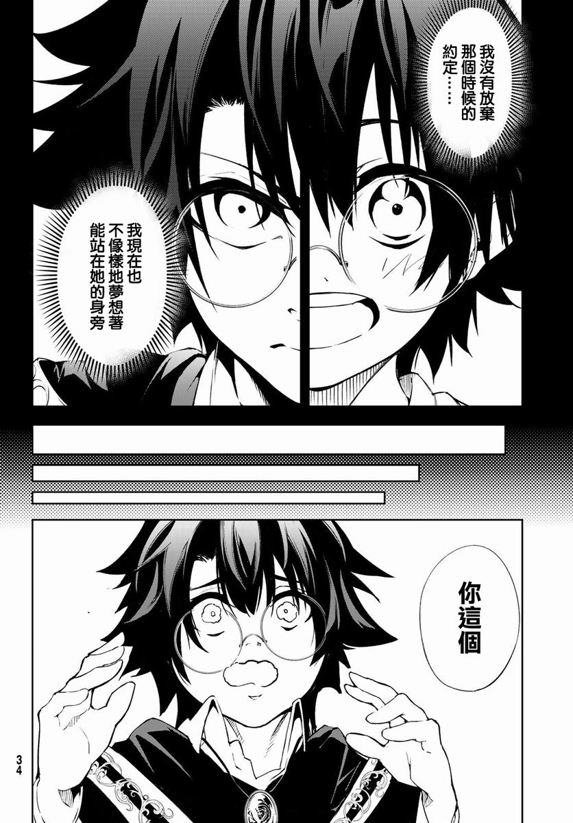 《杖与剑的Wistoria》漫画最新章节第1话免费下拉式在线观看章节第【26】张图片