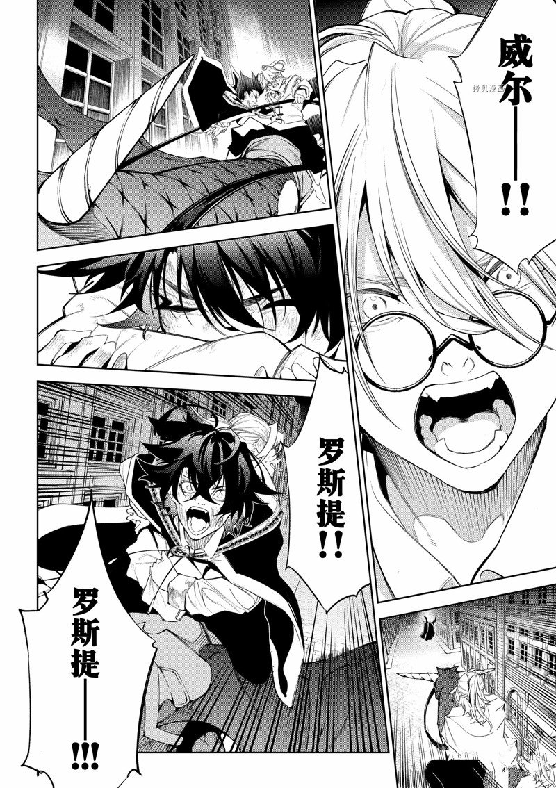 《杖与剑的Wistoria》漫画最新章节第26话 试看版免费下拉式在线观看章节第【7】张图片