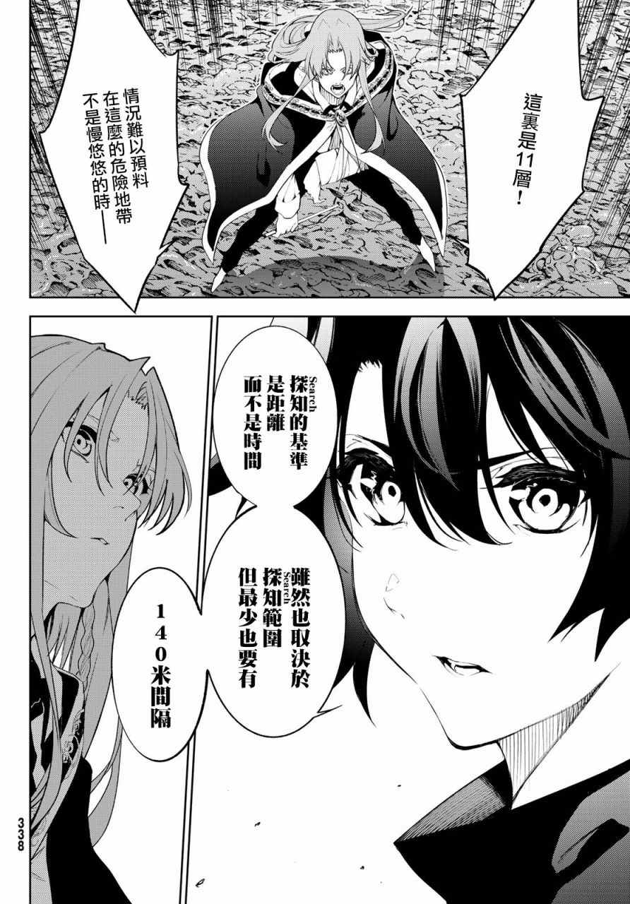 《杖与剑的Wistoria》漫画最新章节第14话免费下拉式在线观看章节第【26】张图片