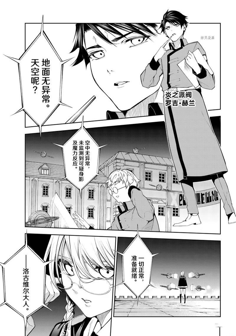 《杖与剑的Wistoria》漫画最新章节第22话免费下拉式在线观看章节第【28】张图片