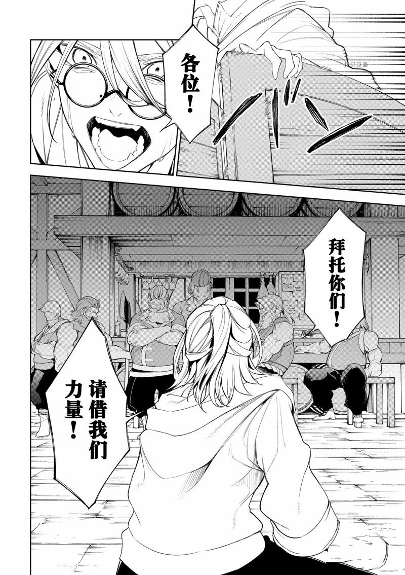 《杖与剑的Wistoria》漫画最新章节第24话 试看版免费下拉式在线观看章节第【14】张图片