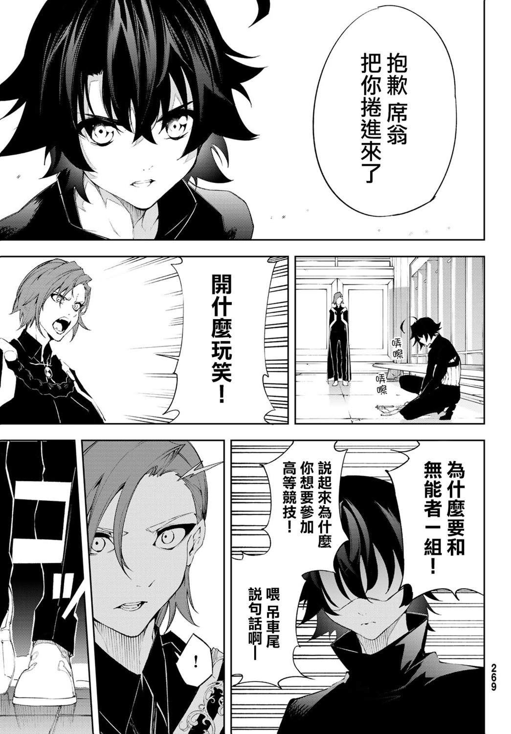 《杖与剑的Wistoria》漫画最新章节第6话 鸣响号炮吧免费下拉式在线观看章节第【12】张图片