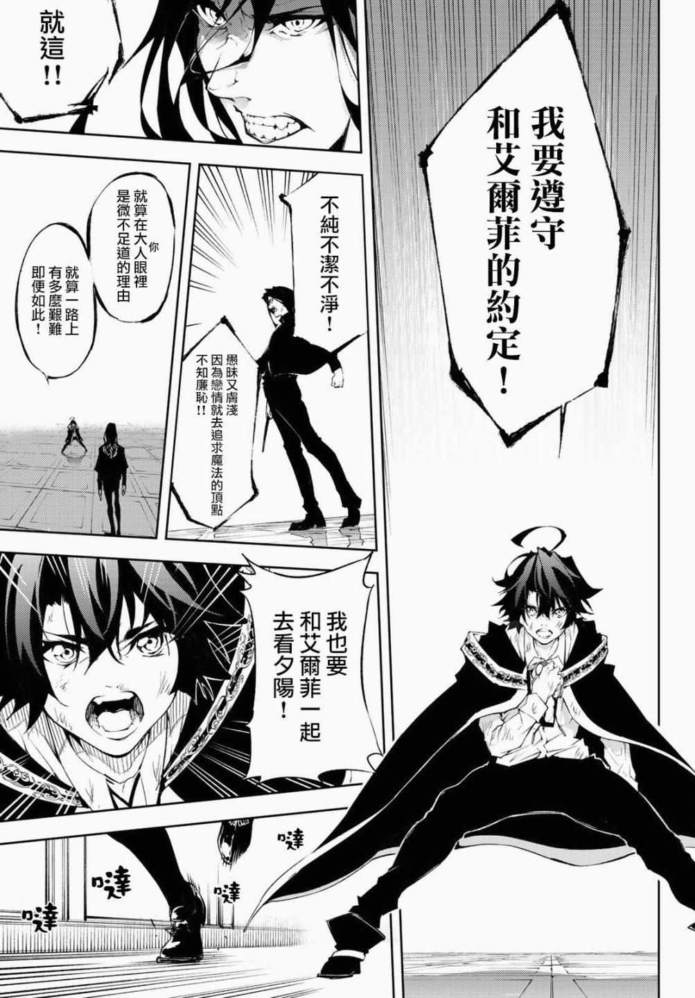 《杖与剑的Wistoria》漫画最新章节第2话 宛如（不屈）免费下拉式在线观看章节第【39】张图片