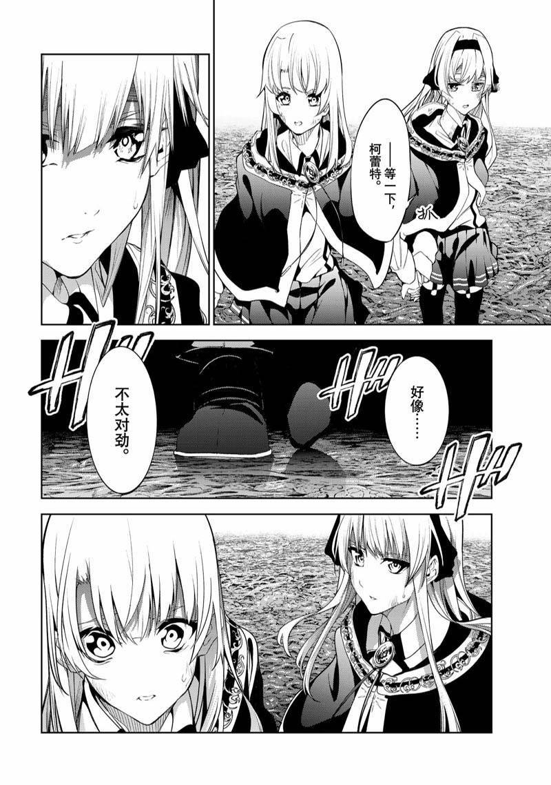 《杖与剑的Wistoria》漫画最新章节第16话免费下拉式在线观看章节第【24】张图片