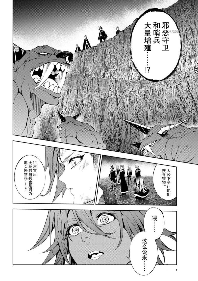 《杖与剑的Wistoria》漫画最新章节第17话免费下拉式在线观看章节第【13】张图片