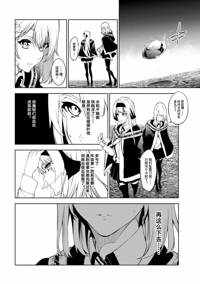 《杖与剑的Wistoria》漫画最新章节第16话免费下拉式在线观看章节第【16】张图片