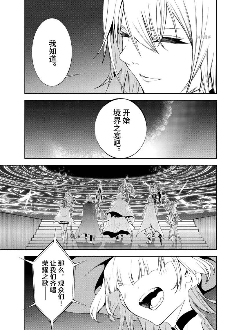 《杖与剑的Wistoria》漫画最新章节第22话免费下拉式在线观看章节第【30】张图片