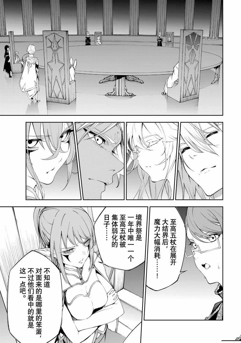 《杖与剑的Wistoria》漫画最新章节第23话免费下拉式在线观看章节第【25】张图片