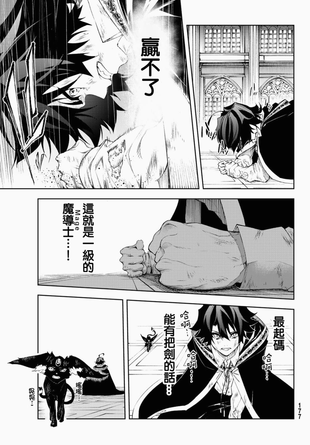 《杖与剑的Wistoria》漫画最新章节第2话 宛如（不屈）免费下拉式在线观看章节第【31】张图片