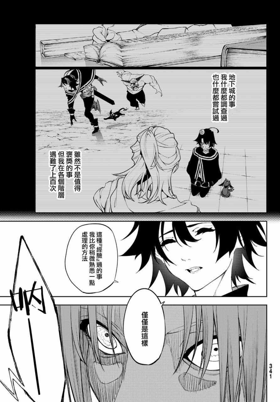 《杖与剑的Wistoria》漫画最新章节第14话免费下拉式在线观看章节第【29】张图片