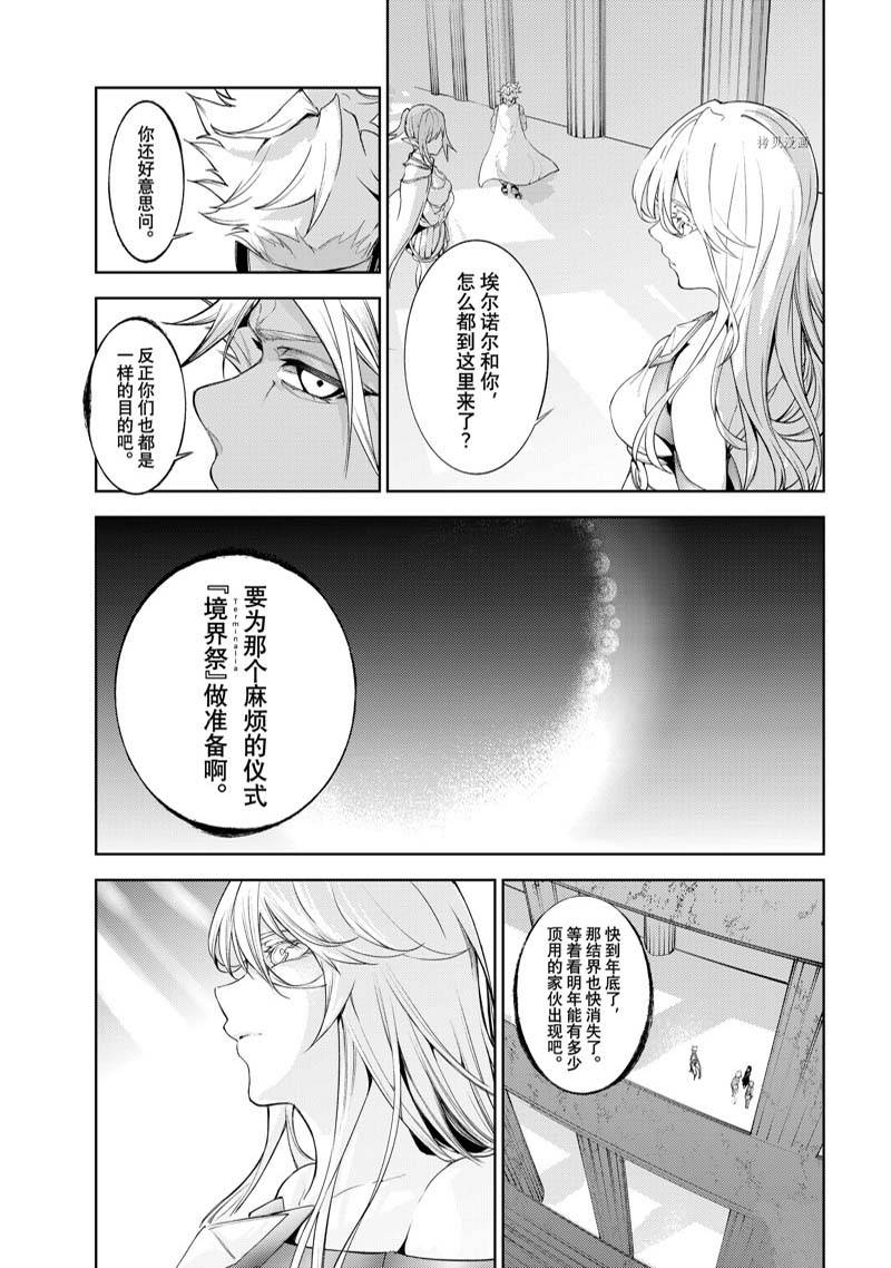 《杖与剑的Wistoria》漫画最新章节第21话免费下拉式在线观看章节第【27】张图片