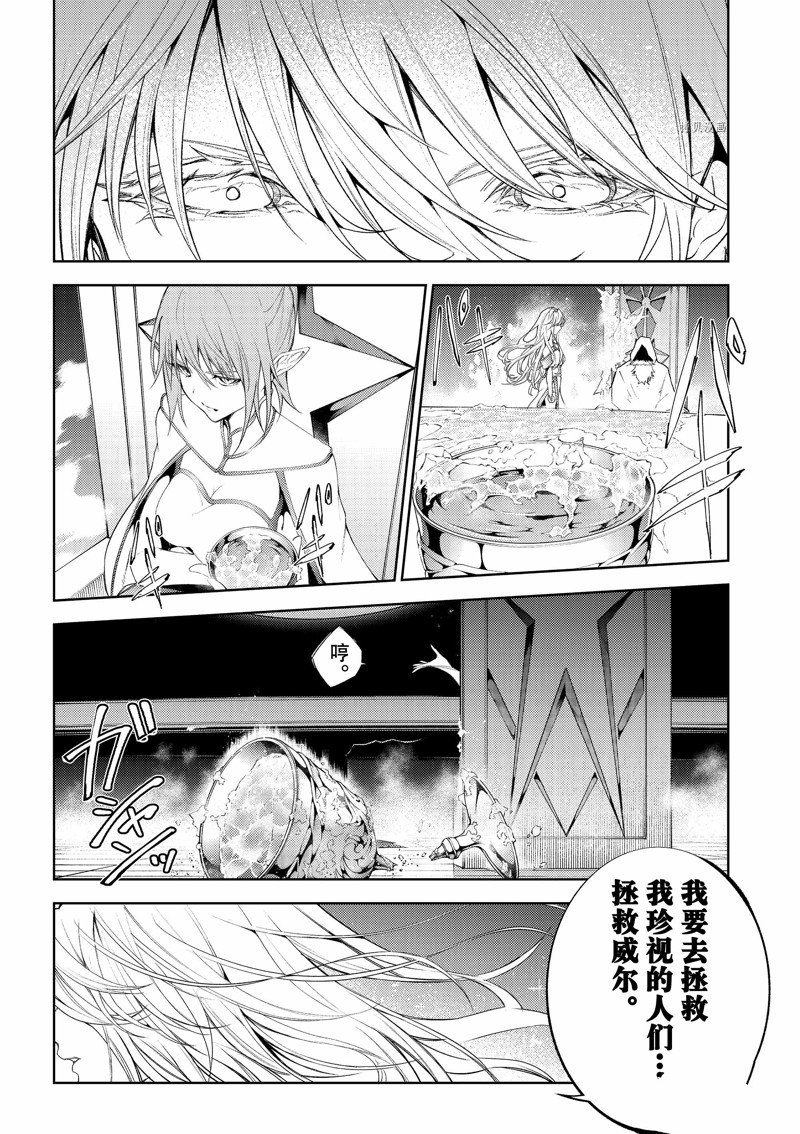 《杖与剑的Wistoria》漫画最新章节第26话 试看版免费下拉式在线观看章节第【15】张图片