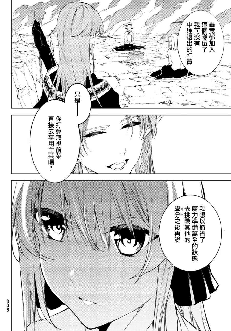 《杖与剑的Wistoria》漫画最新章节第13话 实习开始免费下拉式在线观看章节第【21】张图片