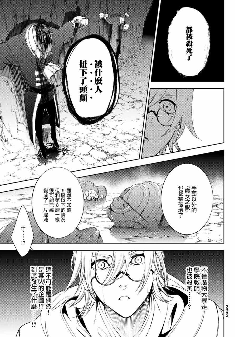 《杖与剑的Wistoria》漫画最新章节第14话免费下拉式在线观看章节第【21】张图片