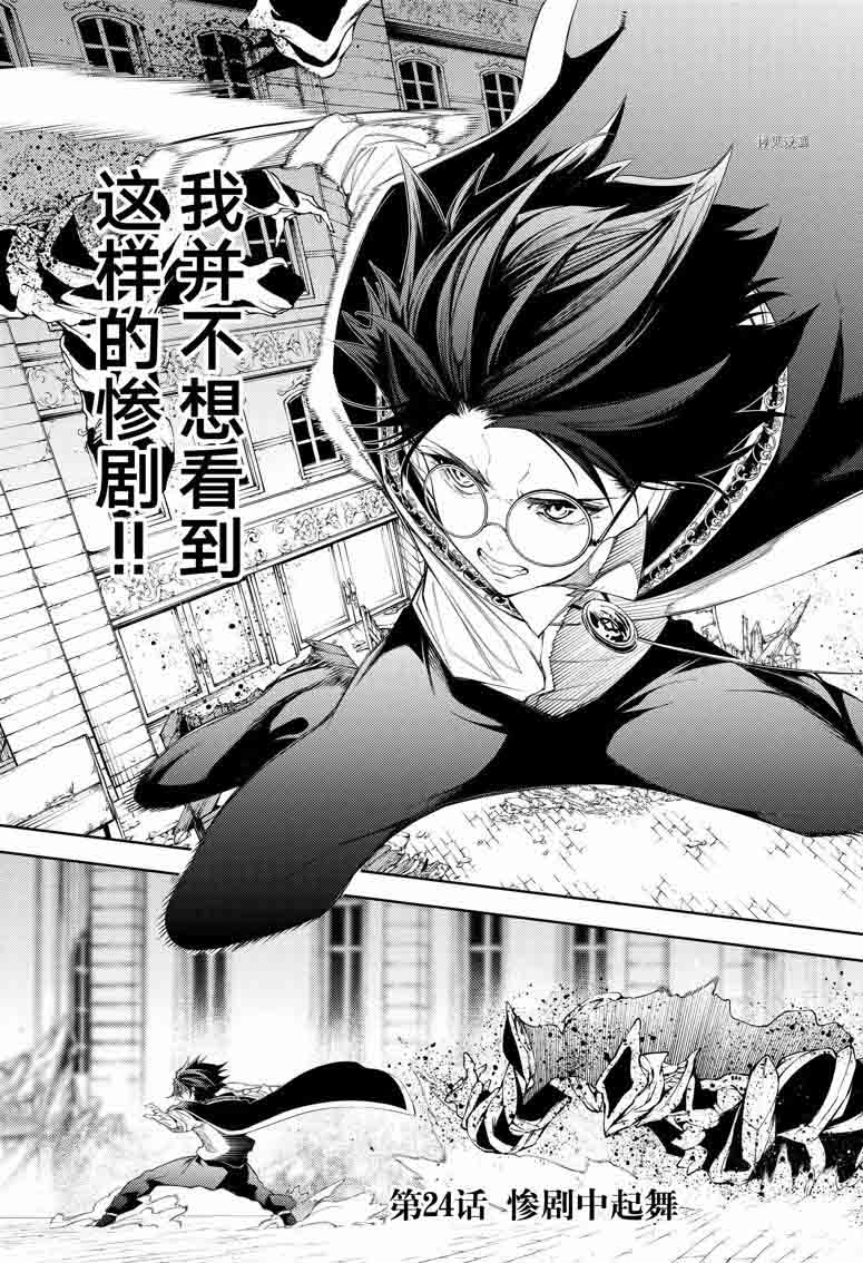 《杖与剑的Wistoria》漫画最新章节第24话 试看版免费下拉式在线观看章节第【3】张图片