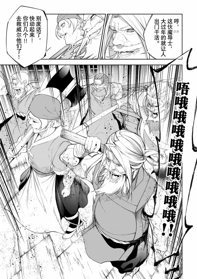 《杖与剑的Wistoria》漫画最新章节第24话 试看版免费下拉式在线观看章节第【15】张图片