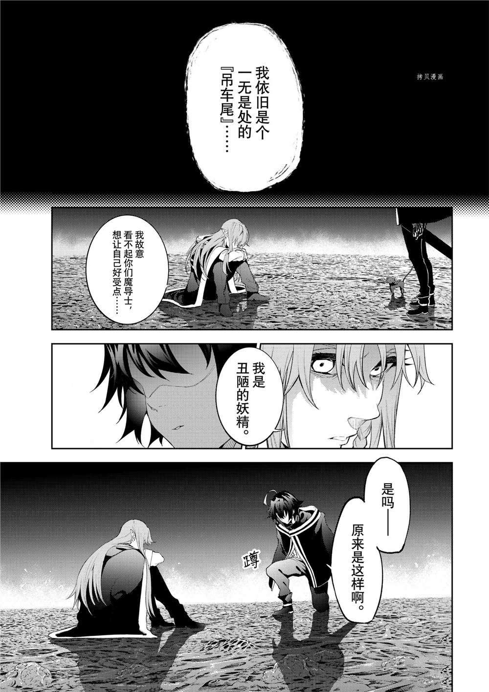 《杖与剑的Wistoria》漫画最新章节第15话免费下拉式在线观看章节第【11】张图片