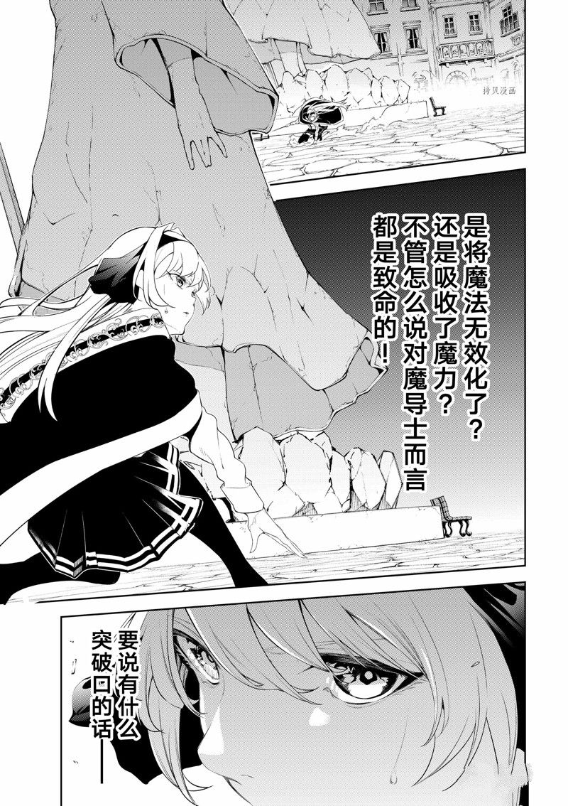 《杖与剑的Wistoria》漫画最新章节第24话 试看版免费下拉式在线观看章节第【21】张图片