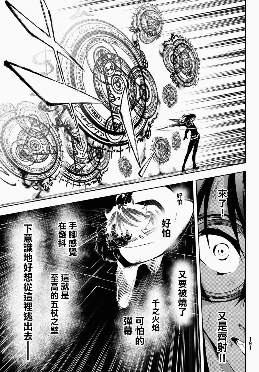《杖与剑的Wistoria》漫画最新章节第2话 宛如（不屈）免费下拉式在线观看章节第【45】张图片